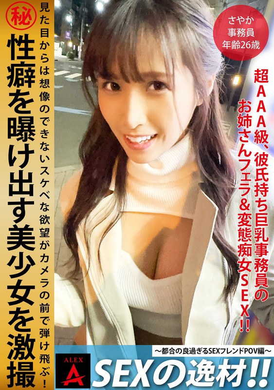 【無料フル】SEXの逸材！！さやか｜1itza00003