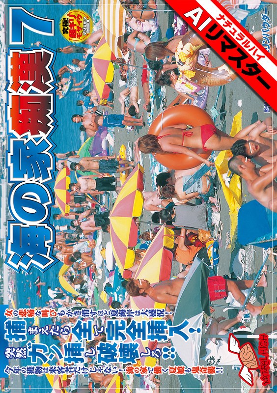 【無料フル】【AIリマスター】海の家痴●7｜1nhdt00657ai