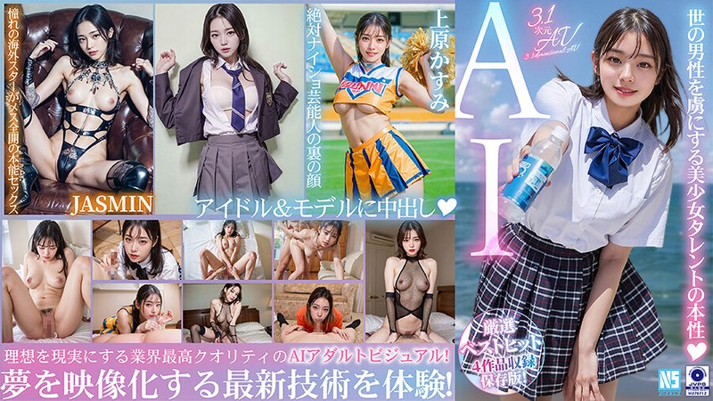 【無料フル】【3.1次元】AI妄想ハメまくり特薦4作品収録ベスト！【モデル＆アイドル篇】｜1nsbb00030