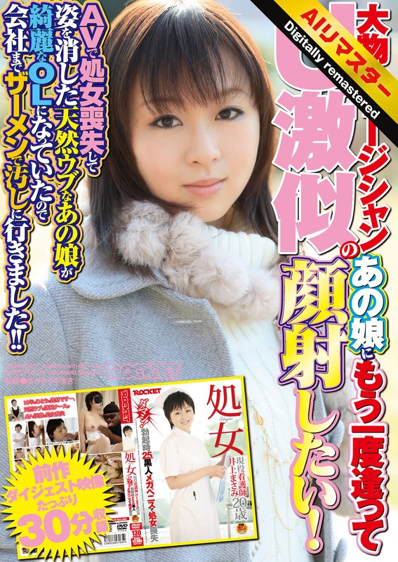 【無料フル】【 AI リマスター版 】大物ミュージシャンU激似のあの娘にもう一度逢って顔射したい！｜1rct00197h