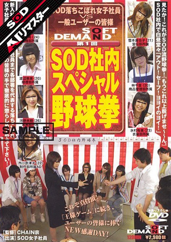 【無料フル】【AIリマスター】第1回 SOD社内スペシャル野球拳｜1sddm00513ai