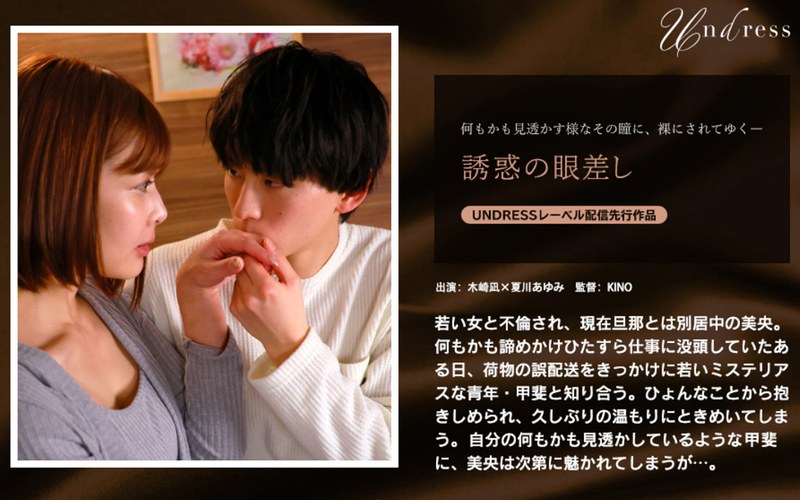 【無料フル】誘惑の眼差し｜1silku00120
