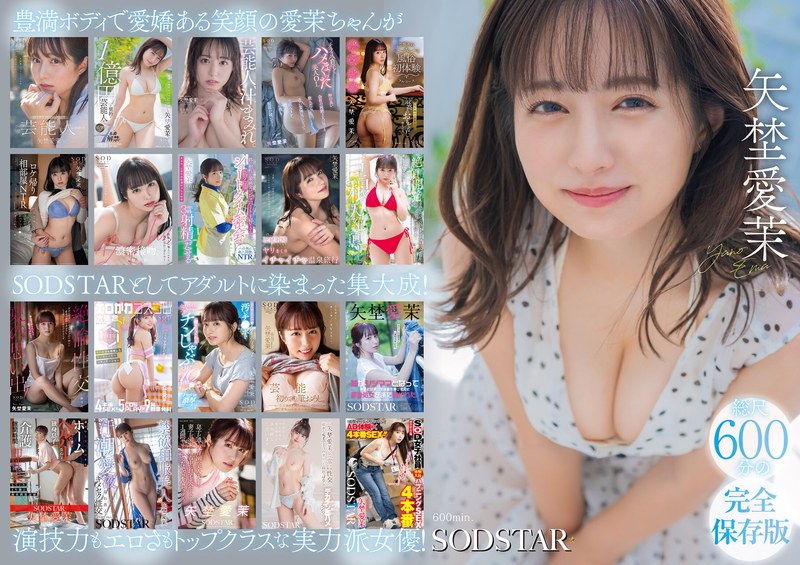 【無料フル】矢埜愛茉 初総集編！芸能界からAV DEBUTしたSODSTARの20タイトル20SEX豪華10時間スペシャル｜1sods00081