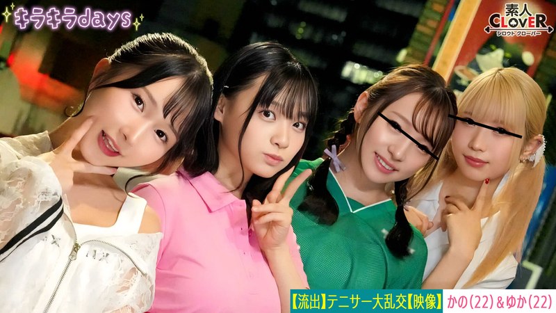 【無料フル】【流出映像】 大学女子テニスサークル女子4人組が先輩OB達と乱交Party【かの、ゆか、りな、なな】～かの＆ゆか編～｜1stcv00559