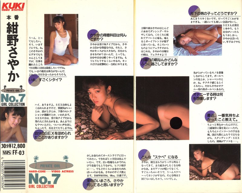 【無料フル】プライベート・アイドル 本番 紺野さやか｜47ff00003