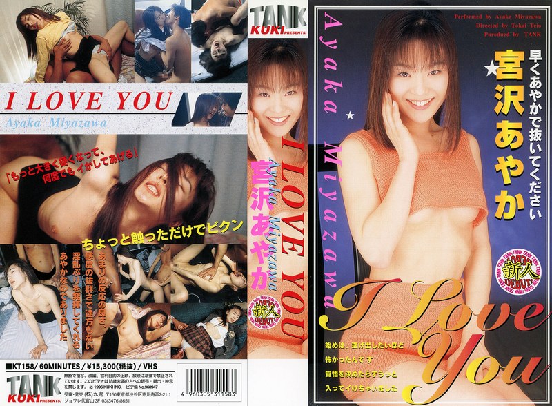 【無料フル】I Love you 宮沢あやか｜47kt00158