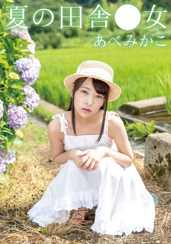 【無料フル】夏の田舎●女 みかこ｜504ibwx00646za