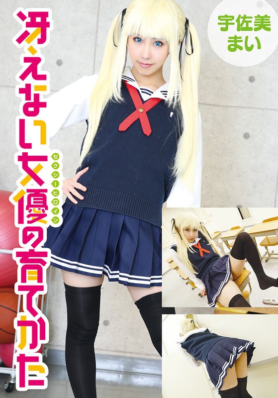【無料フル】冴えない女優の育てかた 宇佐美まい｜5524idx00026a