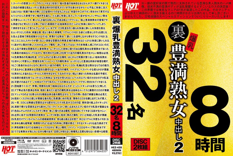 【無料フル】裏 爆乳豊満熟女 中出し2 32名8時間｜59hez00428