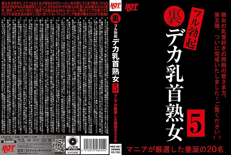 【無料フル】裏フル勃起デカ乳首熟女5 マニアが厳選した垂涎の20名｜59hez00461