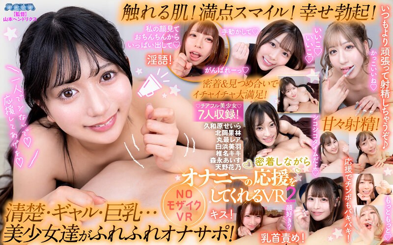 【無料フル】【VR】密着しながらオナニーの応援をしてくれるVR2｜aquma00104