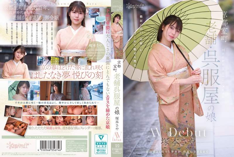 【無料フル】京都室町 老舗呉服屋の娘 塚本さや AV debut｜cawd00866