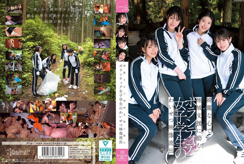 【無料フル】綺麗な心で地域支援に励むボランティア女子学生のわいせつ映像流出｜cawd00886