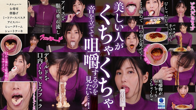 【無料フル】咀嚼口内くちゃとろフェラ 藤咲紫｜ftid00023