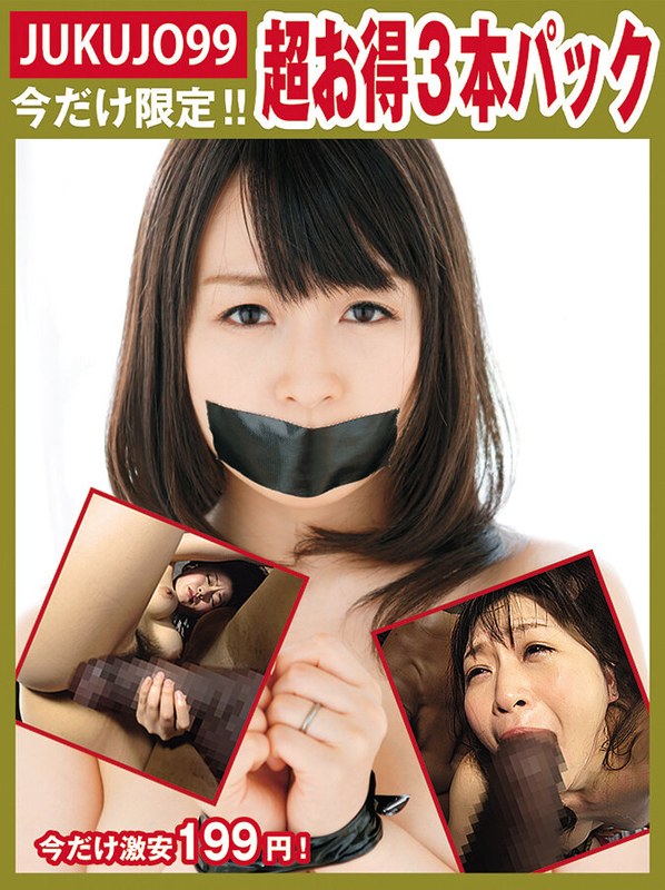 【無料フル】【期間限定熟女パック】羽月希パック｜h_1489j00099p063