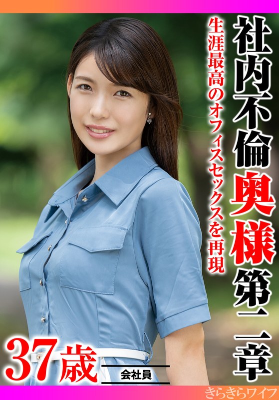 【無料フル】生涯最高のオフィスセックスを再現 社内不倫奥様 第二章｜h_1640tyvm00351