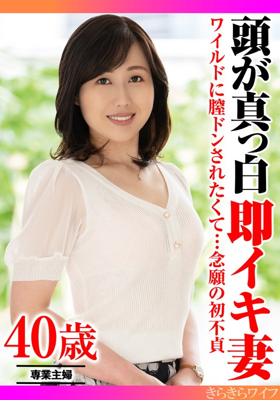 【無料フル】ワイルドに膣ドンされたくて…念願の初不貞 頭が真っ白即イキ妻｜h_1640tyvm00357