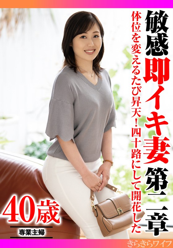 【無料フル】体位を変えるたびに昇天！四十路にして開花した 敏感即イキ妻第二章｜h_1640tyvm00359