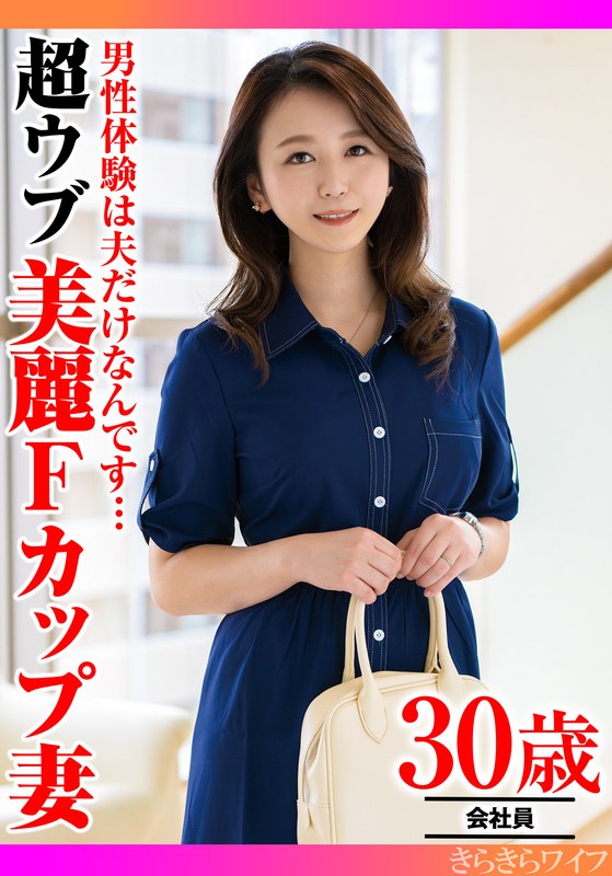 【無料フル】男性経験は夫だけなんです…超ウブ美麗Fカップ妻｜h_1640tyvm00364