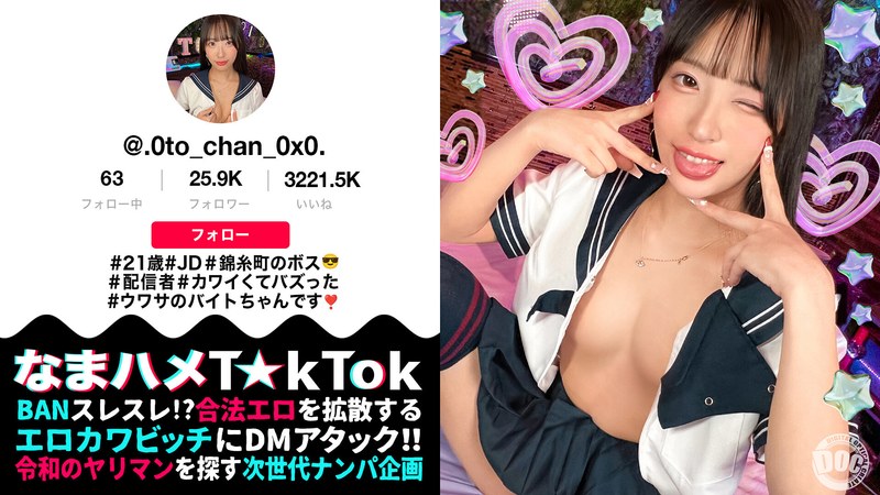 【無料フル】【モデル系美人JD配信者】あざといコスプレダンスでバズりまくりな錦糸町のボス登場！引き締まったスレンダー美BODY！クビレたウエストからのデカ尻がエロ過ぎる！尻肉揺らす腰使いと膣圧でドピュドピュ中出し2連発！【なまハメT☆kTok】【おとちゃん】 池上乙葉｜h_1711maan01067
