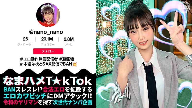 【無料フル】【マシュマロFカップ無言系配信者】エロい動作や仕草が大バズリ！美少女顔のエロ天使降臨！開発済みの激弱おまん●こに指をねじ込まれガクガク絶頂！イキ潮大量スプラッシュ！！メイドにポリス、コスプレ中出し2連発【なまハメT☆kTok】【nano】 水乃なのは｜h_1711maan01070