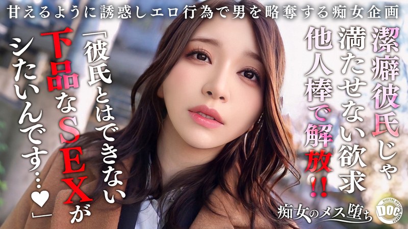 【無料フル】【我慢×解放×覚醒】潔癖症彼氏が何もしてくれないから内緒で浮気SEX！我慢していた欲求を全て解放するような豪快放尿プレイ！「私の下品なSEXで気持ち良くなって欲しい…」美女完全覚醒でイキ狂う連続中出し性交！【痴女のメス堕ち】【ののか】 佐藤ののか｜h_1711maan01079