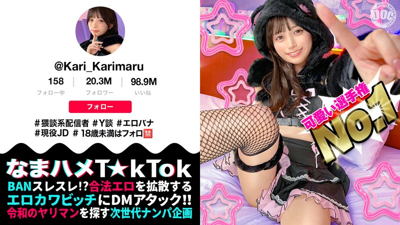 【無料フル】【ビジュ最強小動物系美少女】真面目そうに見えるけどエッチなことに興味深々な猥談系配信者！ウルウルの大きな瞳で見つめるフェラ顔は破壊力満点！似合い過ぎの萌えコスで可愛く悶えイキまくる！大興奮中出しSEX！！【なまハメT☆kTok】【かり丸】 北岡果林｜h_1711maan01085