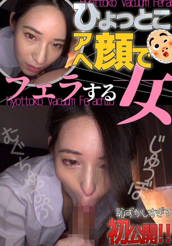 【無料フル】十川ありさ ひょっとこアへ顔でフェラする女｜h_1728htf00026