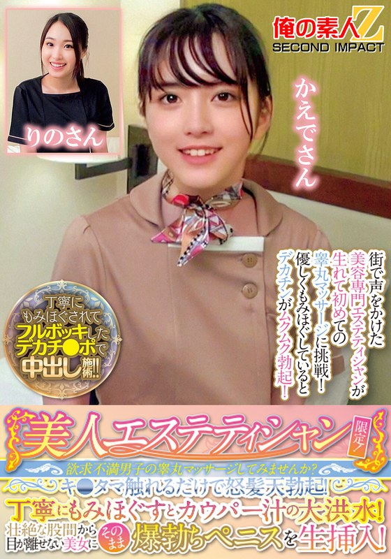 【無料フル】美人エステティシャン限定！欲求不満男子の睾丸マッサージしてみませんか？キ●タマ触れるだけで怒髪天勃起！丁寧にもみほぐすとカウパー汁の大洪水！壮絶な股間から目が離せない美女にそのまま爆勃ちペニスを生挿入！りのさんかえでさん｜h_1732orecs00285