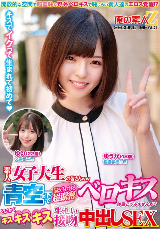 【無料フル】素人女子大生の皆さんww青空の下で脳がトロける超濃密ベロキス体験してみませんか？舌を絡ませる糸引き涎ダラダラディープキスで高まっちゃって！？とにかくキスキスキス生々しい接吻中出しSEXゆうかちゃんゆいちゃん｜h_1732orecs00303