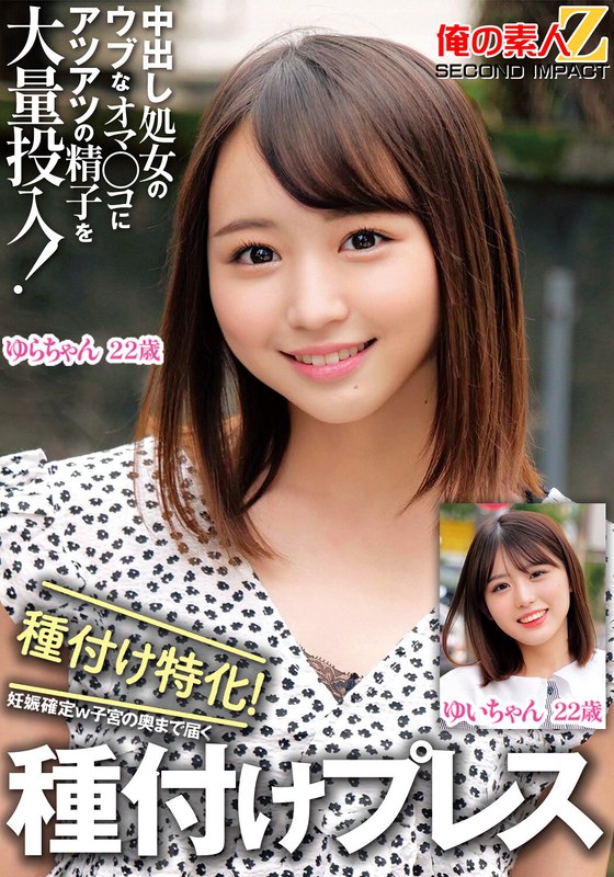 【無料フル】中出し処女のウブなオマ〇コにアツアツの精子を大量投入！種付け特化！妊娠確定w子宮の奥まで届く種付けプレスゆいちゃんゆらちゃん｜h_1732orecs00326