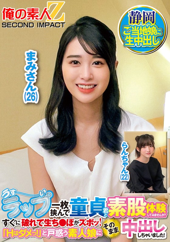 【無料フル】うすーいラップ一枚挟んで童貞君と素股体験してみませんか？すぐに破れて生ち●ぽがズボッ！「Hはダメっ！」と戸惑う素人娘にそのまま中出ししちゃいました！ まみさん らんさん｜h_1732orecs00429