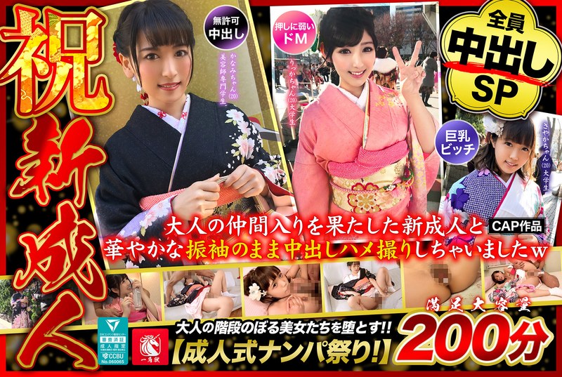 【無料フル】大人の仲間入りを果たした新成人と華やかな振袖のまま中出しハメ撮りしちゃいましたw｜h_1784fto00035