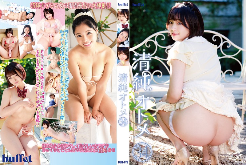 【無料フル】清純オトメ34｜h_1786bufe00078