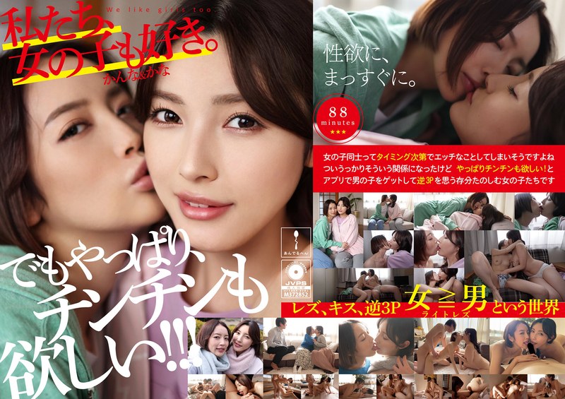 【無料フル】私たち、女の子も好き。かんな＆かな｜h_1820adhn00011