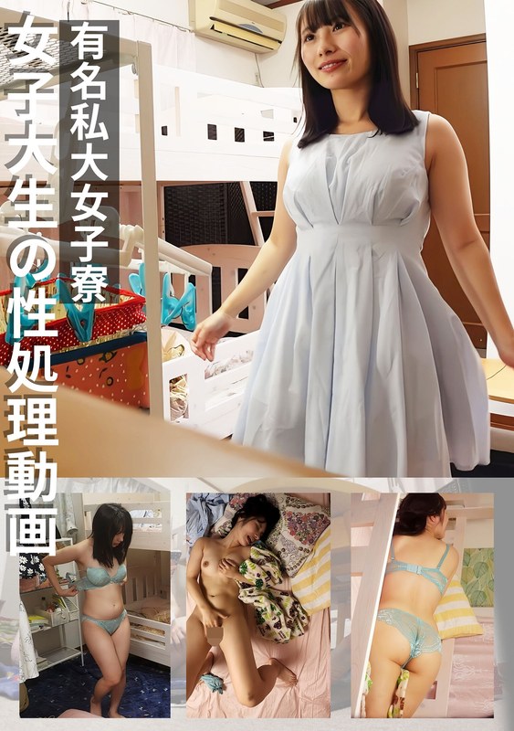 【無料フル】有名私大女子寮女子大生の性処理動画 ＃3｜h_283pmft00199
