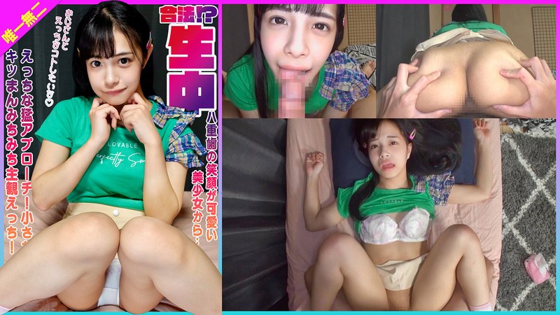 【無料フル】合法！？八重歯の笑顔が可愛い美少女からえっちな猛アプローチ！小さなキツまんみちみち生中主観えっち！ 花乃はるひ｜h_491kdmn00017