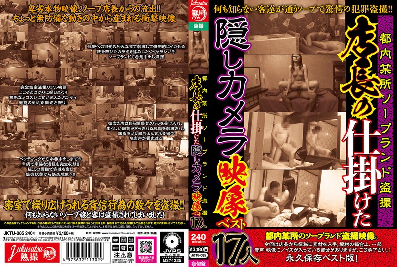 【無料フル】都内某所ソープランド盗撮店長の仕掛けた隠しカメラ映像ベスト17人｜jktu00085