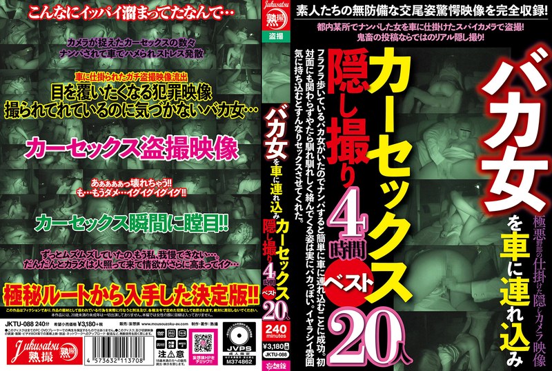 【無料フル】バカ女を車に連れ込みカーセックス隠し撮り4時間ベスト20人｜jktu00088