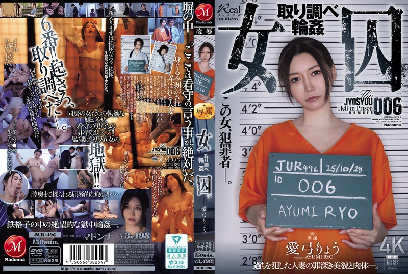 【無料フル】女囚 取り調べ輪● 愛弓りょう｜jur00496
