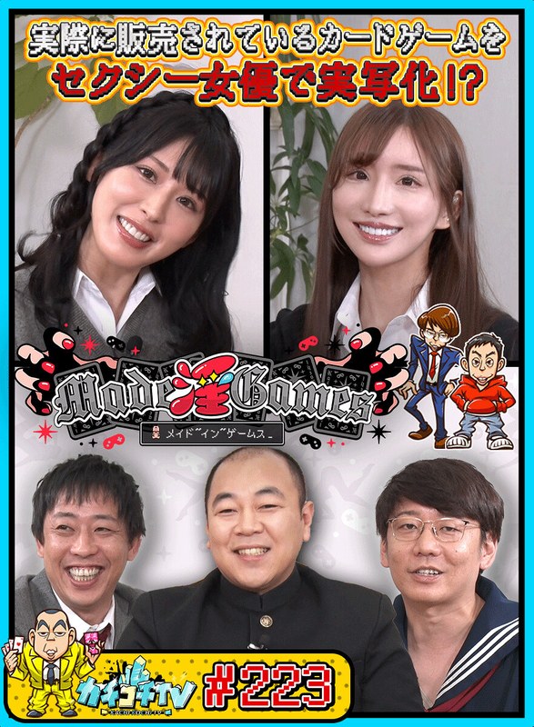 【無料フル】カチコチTV＃223｜kckc00223