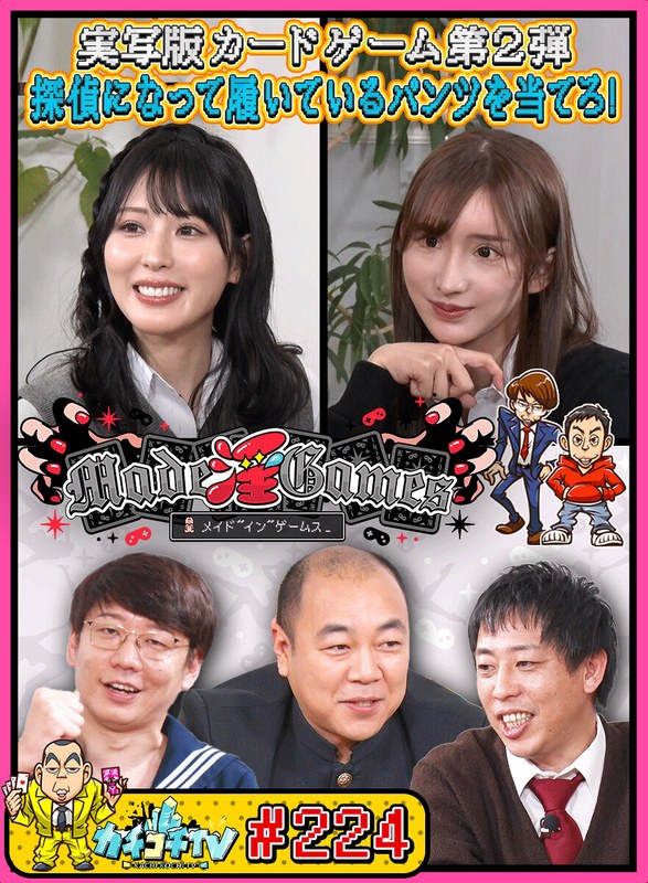 【無料フル】カチコチTV＃224｜kckc00224