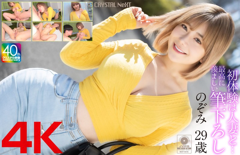 【無料フル】【4K】初体験は人妻と… 最高に羨ましい筆下ろし のぞみ 29歳｜mase00067