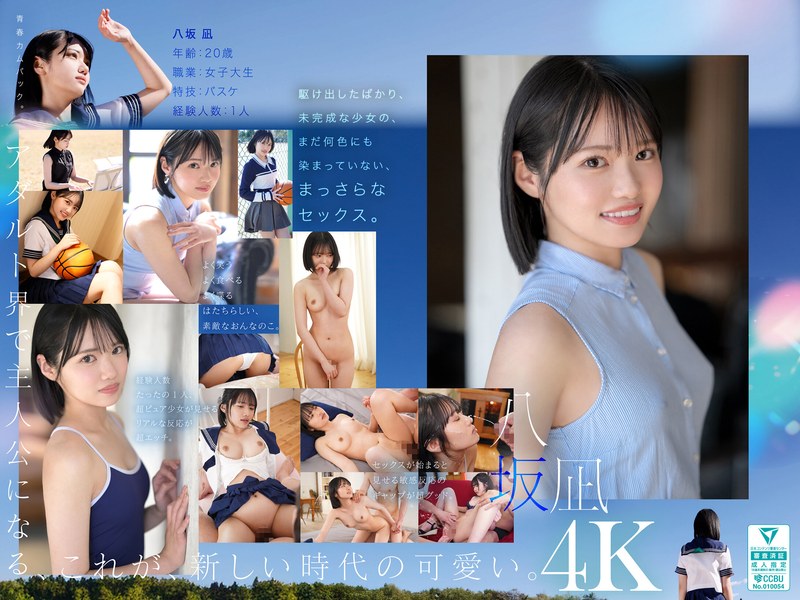 【無料フル】新・新人 これがあたらしい’可愛い’。八坂凪 AVデビュー｜mida00251