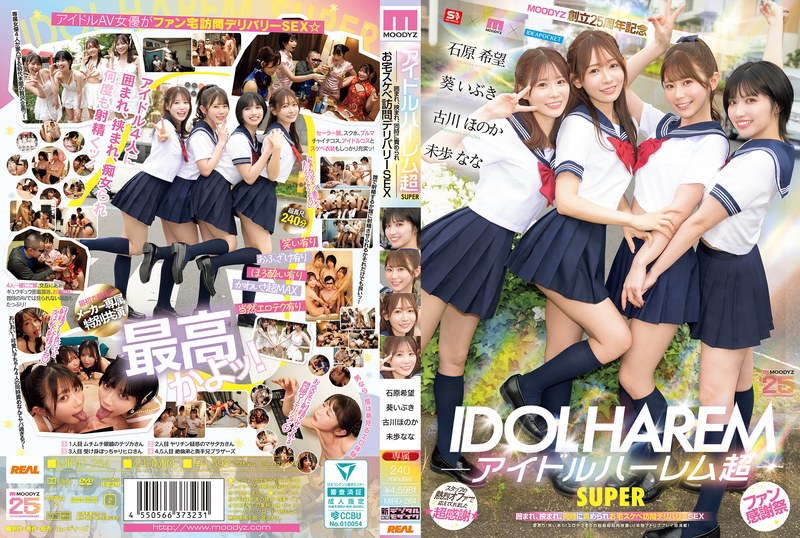 【無料フル】アイドルハーレム超SUPER 囲まれ、挟まれ、同時に責められお宅スケベ訪問デリバリーSEX 【MOODYZ創立25周年記念】 葵いぶき 石原希望 未歩なな 古川ほのか｜mird00264