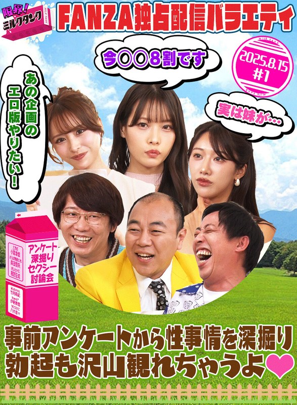 【無料フル】限界！ミルクタンク ＃01｜mltn00001