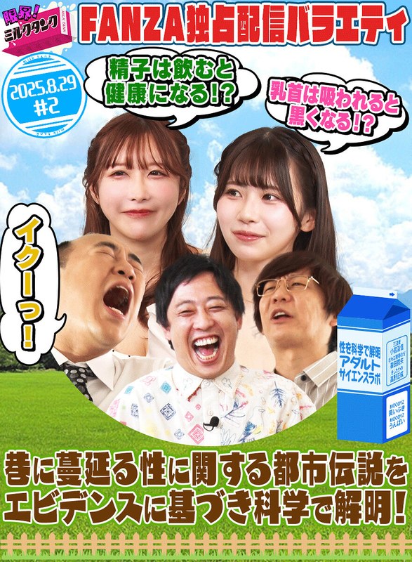 【無料フル】限界！ミルクタンク ＃02｜mltn00002