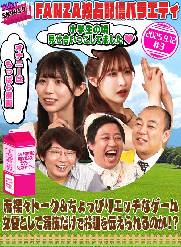 【無料フル】限界！ミルクタンク ＃03｜mltn00003