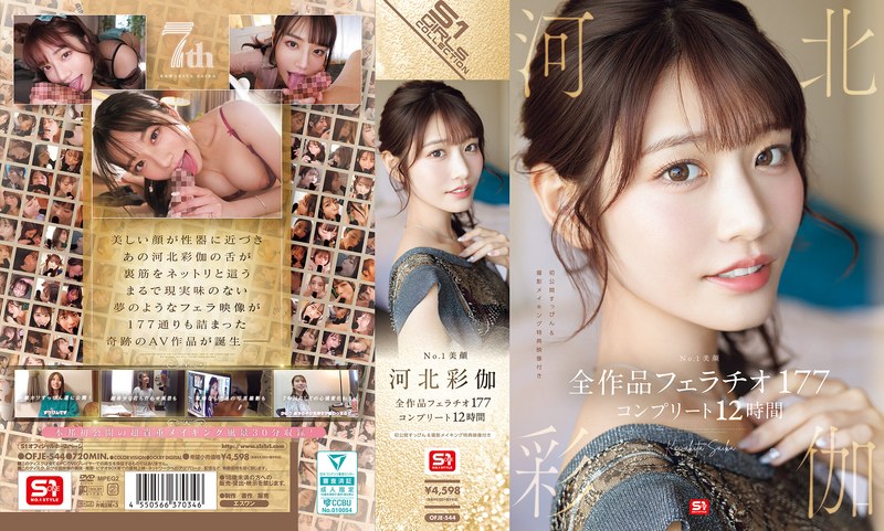【無料フル】No.1美顔 河北彩伽 全作品フェラチオ177 コンプリート12時間｜ofje00544