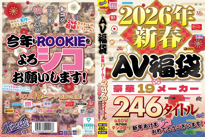 【無料フル】2026年新春AV福袋 豪華19メーカー 246タイトル480分 新年あけまシコおめでとうございます！｜rbb00328